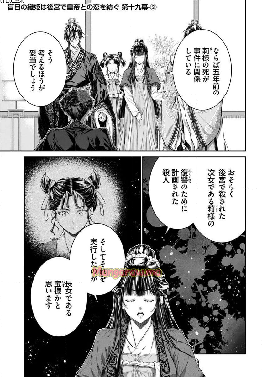 盲目の織姫は後宮で皇帝との恋を紡ぐ - 第19.3話 - Page 1