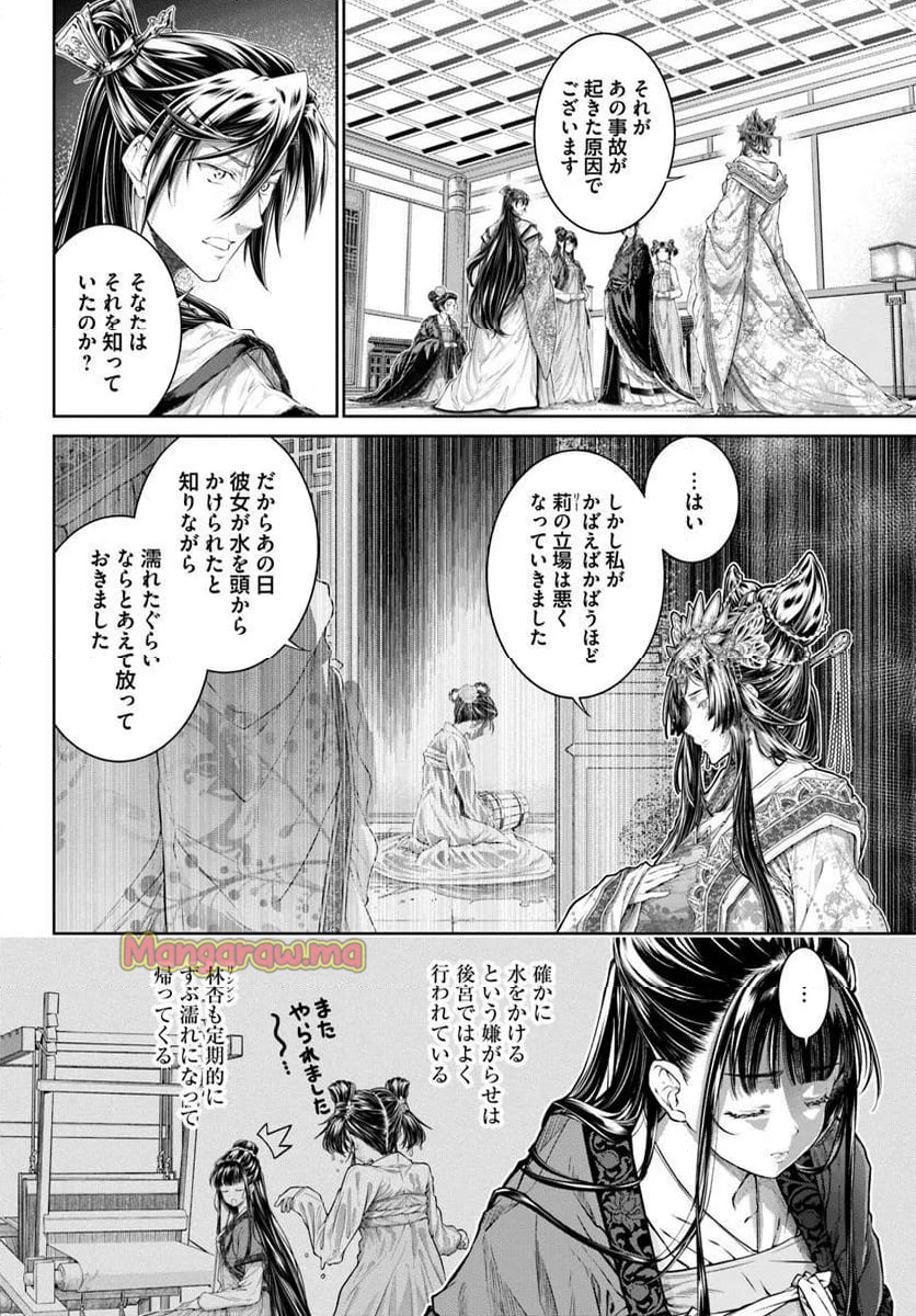 盲目の織姫は後宮で皇帝との恋を紡ぐ - 第19.3話 - Page 4