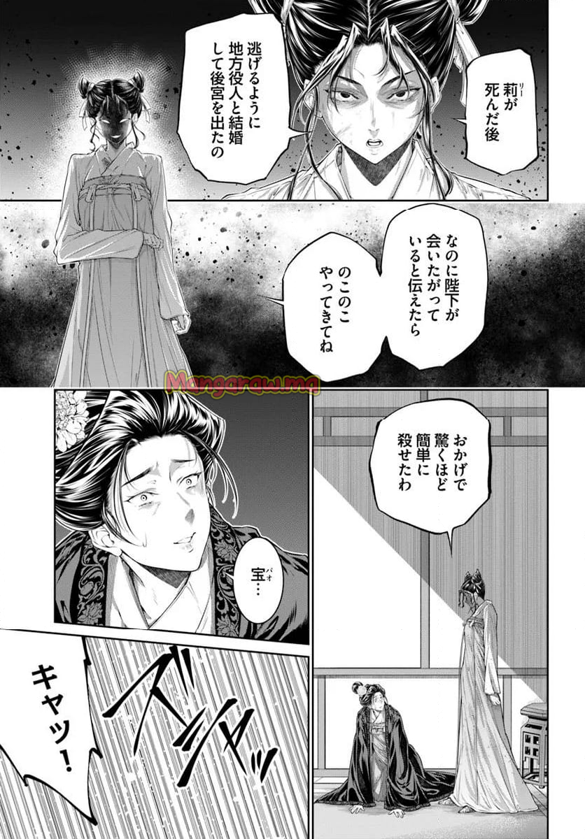 盲目の織姫は後宮で皇帝との恋を紡ぐ - 第19.4話 - Page 2