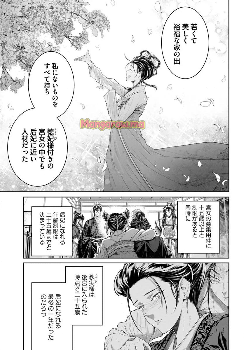 盲目の織姫は後宮で皇帝との恋を紡ぐ - 第19.4話 - Page 6