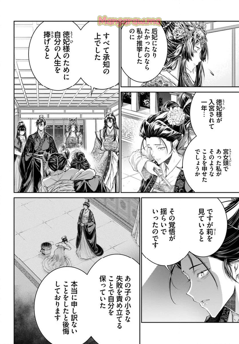 盲目の織姫は後宮で皇帝との恋を紡ぐ - 第19.4話 - Page 7