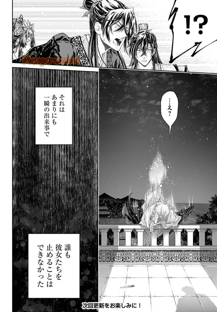 盲目の織姫は後宮で皇帝との恋を紡ぐ - 第19.4話 - Page 9