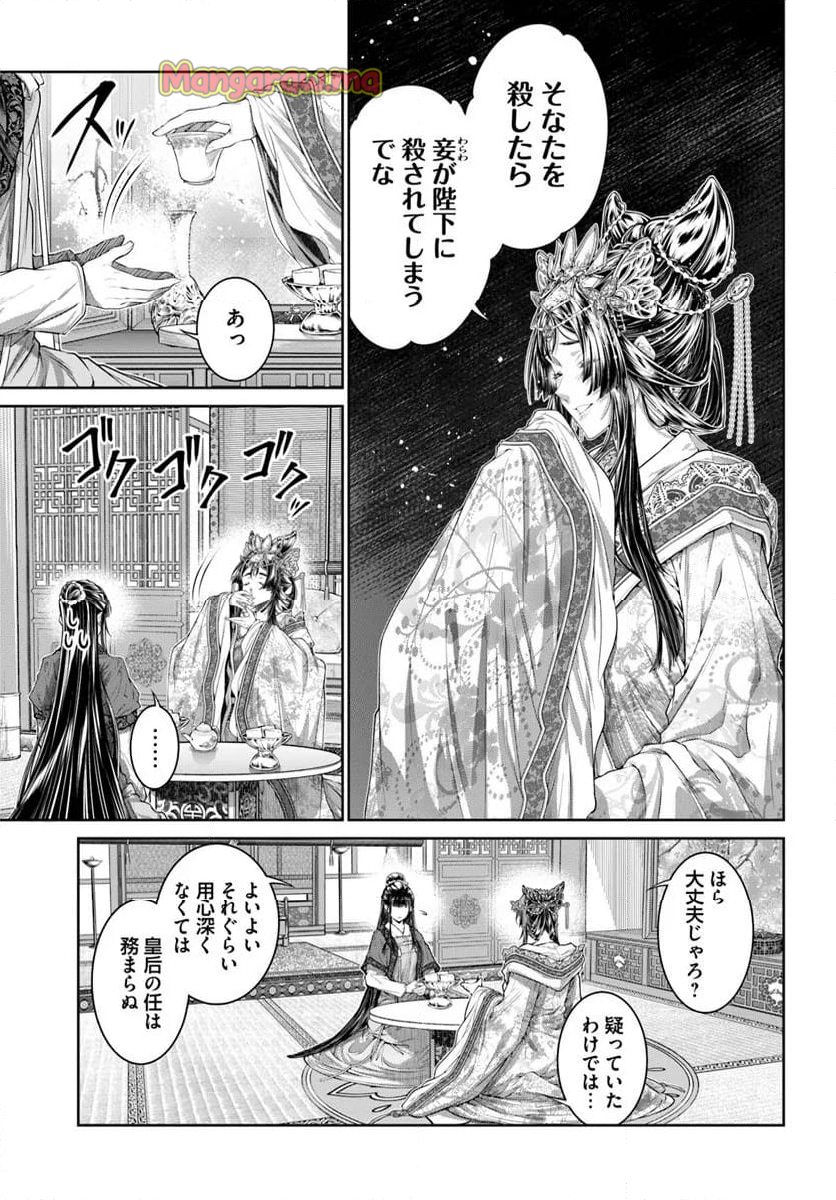 盲目の織姫は後宮で皇帝との恋を紡ぐ - 第20.1話 - Page 3