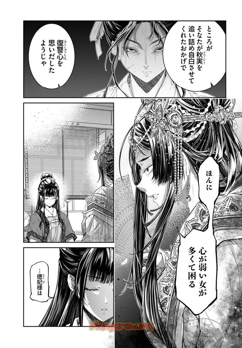 盲目の織姫は後宮で皇帝との恋を紡ぐ - 第20.1話 - Page 7