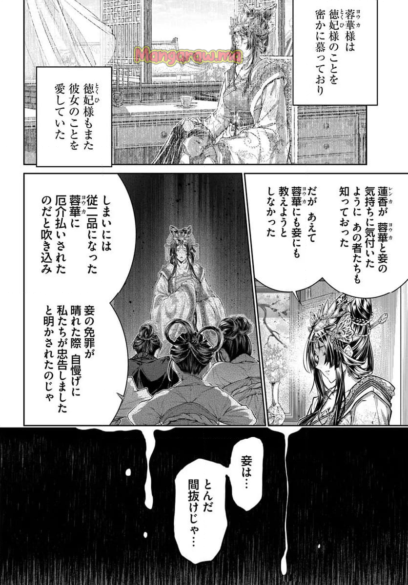 盲目の織姫は後宮で皇帝との恋を紡ぐ - 第20.1話 - Page 10