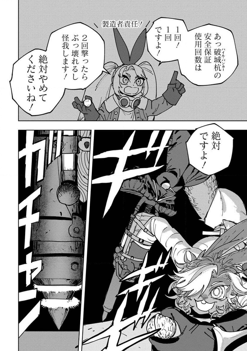 冒険には、武器が必要だ！ - 第5話 - Page 28