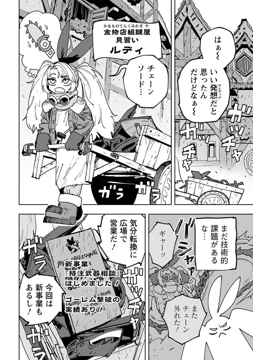 冒険には、武器が必要だ！ - 第7話 - Page 2