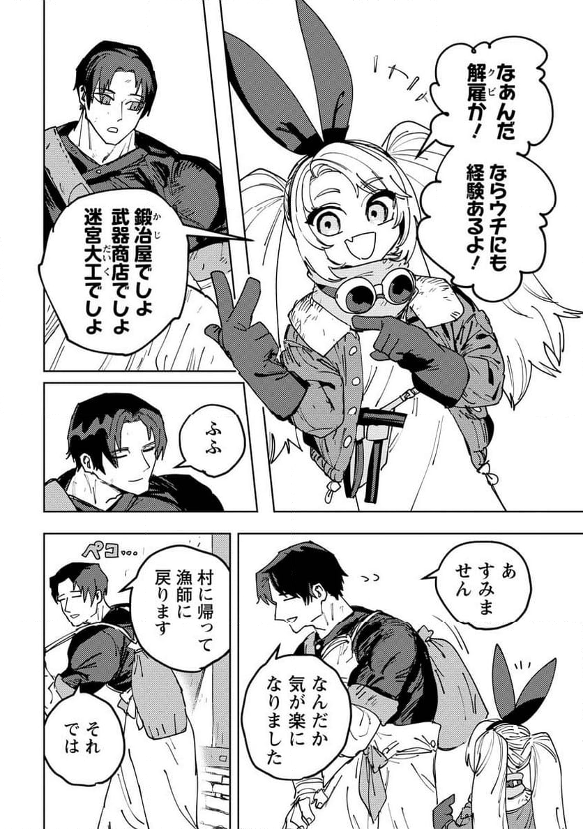 冒険には、武器が必要だ！ - 第7話 - Page 6