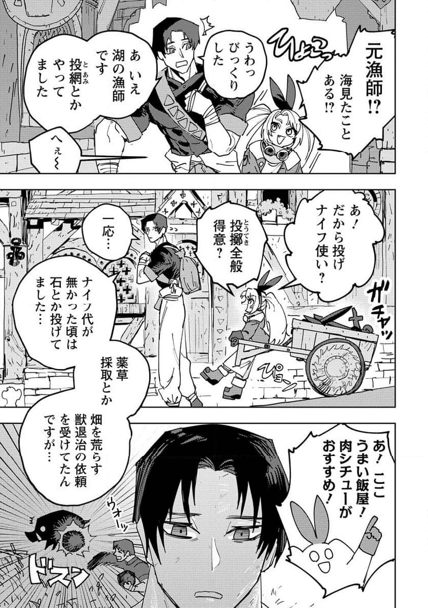 冒険には、武器が必要だ！ - 第7話 - Page 7