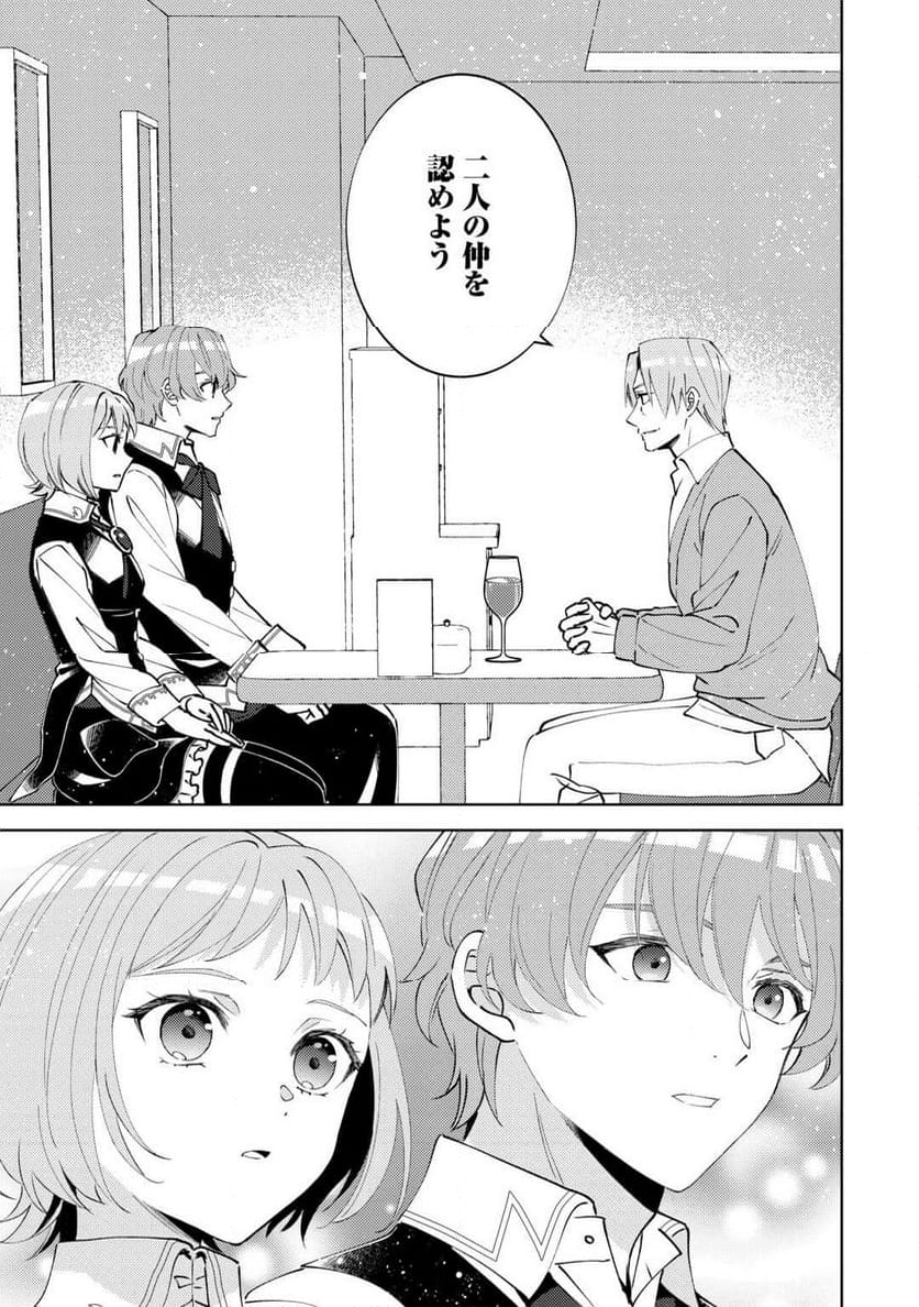 異世界でカフェを開店しました。 - 第97話 - Page 11