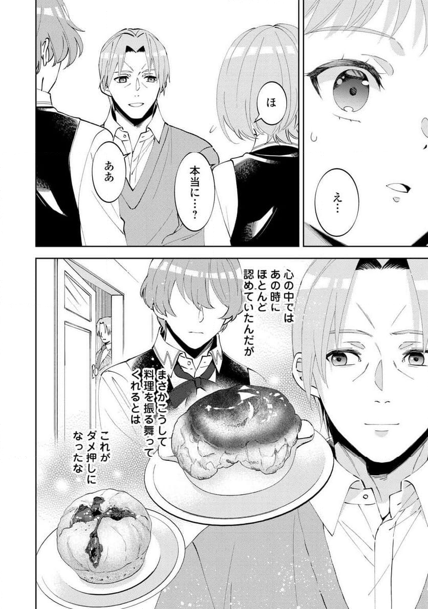 異世界でカフェを開店しました。 - 第97話 - Page 12