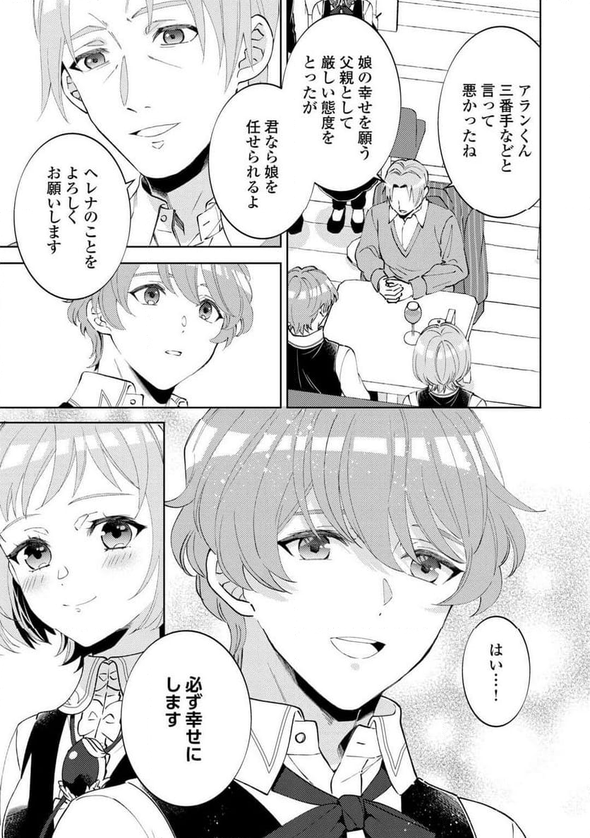 異世界でカフェを開店しました。 - 第97話 - Page 13