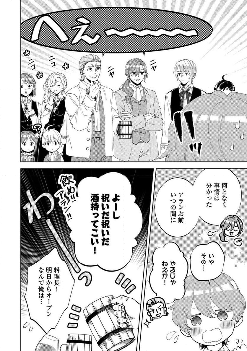 異世界でカフェを開店しました。 - 第97話 - Page 14