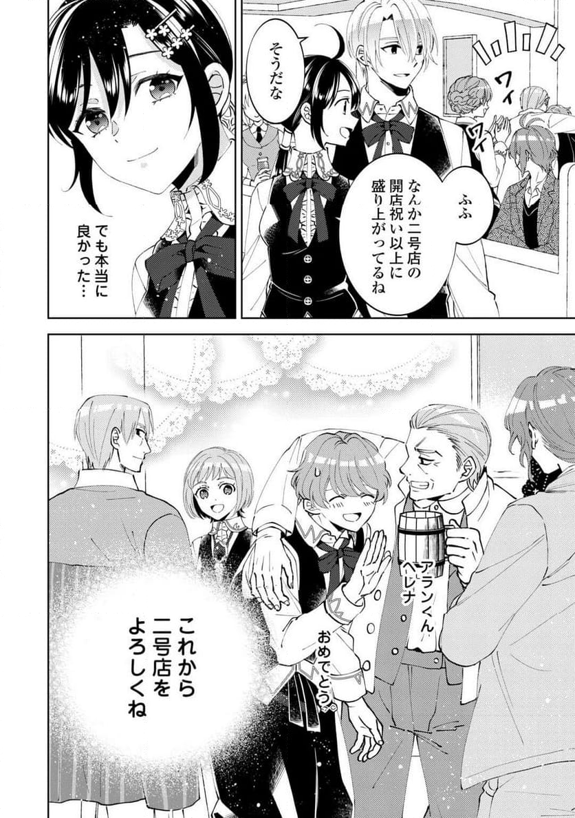 異世界でカフェを開店しました。 - 第97話 - Page 16