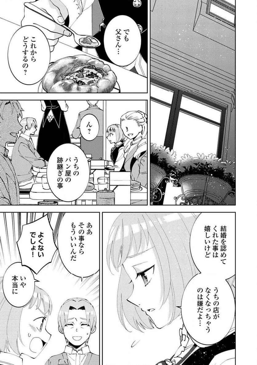 異世界でカフェを開店しました。 - 第97話 - Page 17