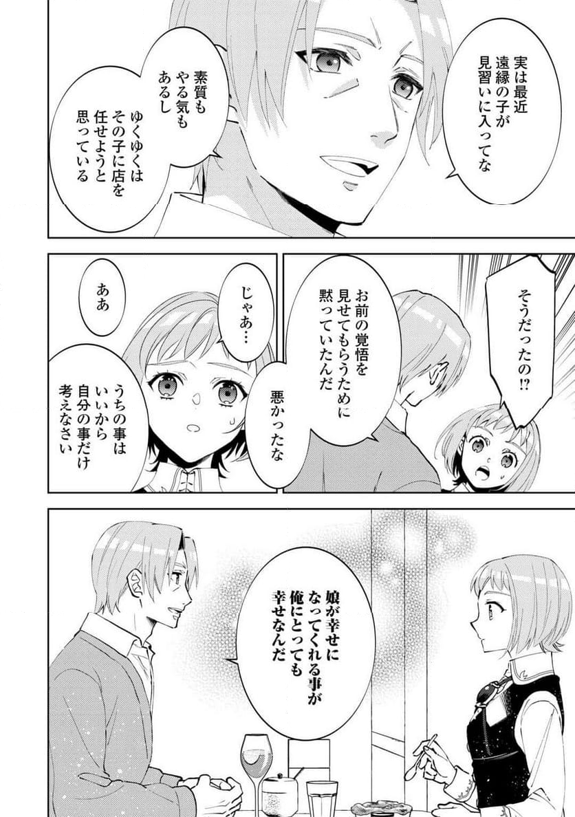 異世界でカフェを開店しました。 - 第97話 - Page 18