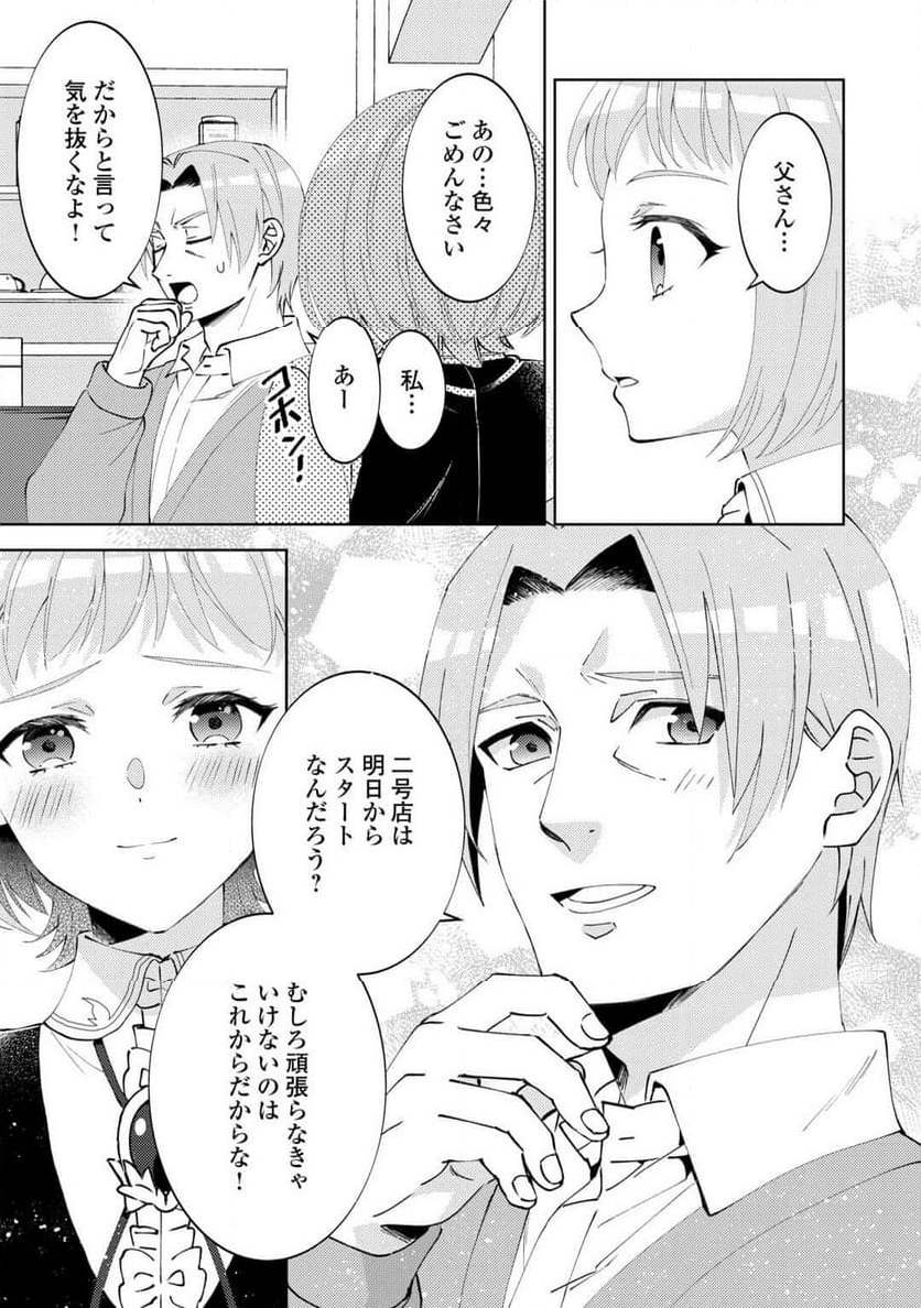 異世界でカフェを開店しました。 - 第97話 - Page 19