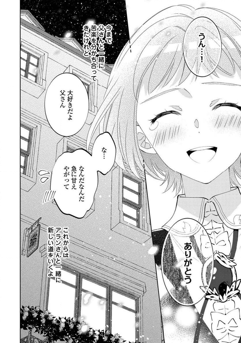 異世界でカフェを開店しました。 - 第97話 - Page 20