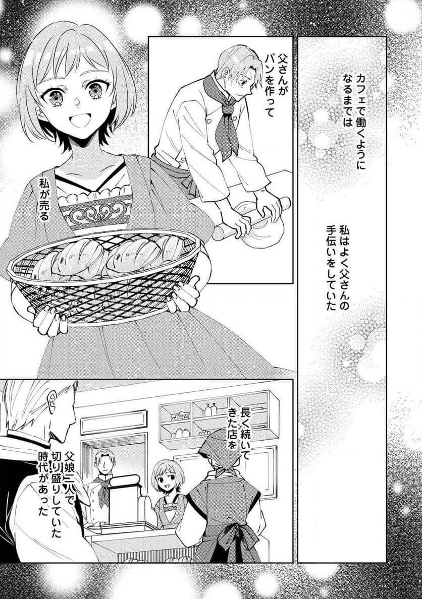 異世界でカフェを開店しました。 - 第97話 - Page 3