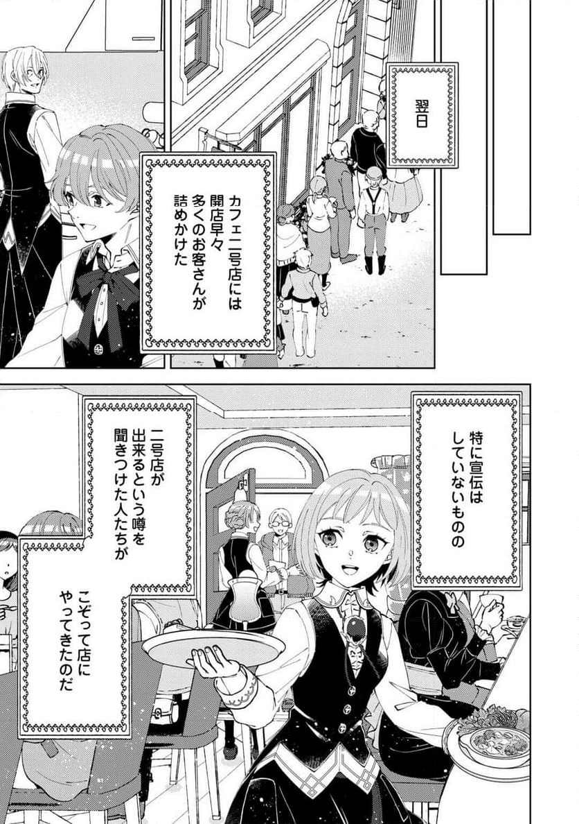 異世界でカフェを開店しました。 - 第97話 - Page 21