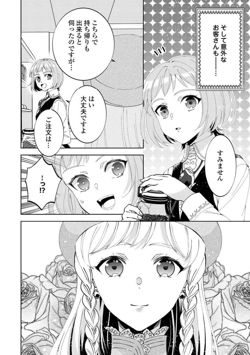 異世界でカフェを開店しました。 - 第97話 - Page 22