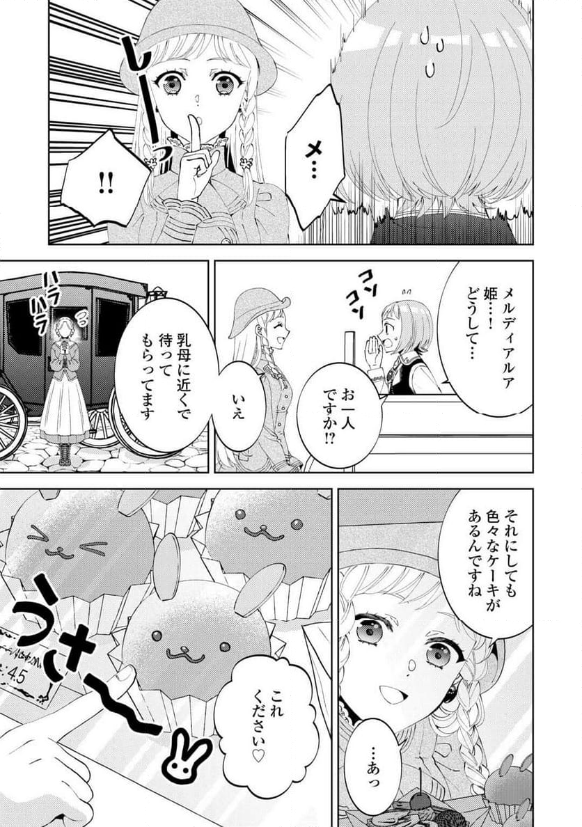 異世界でカフェを開店しました。 - 第97話 - Page 23