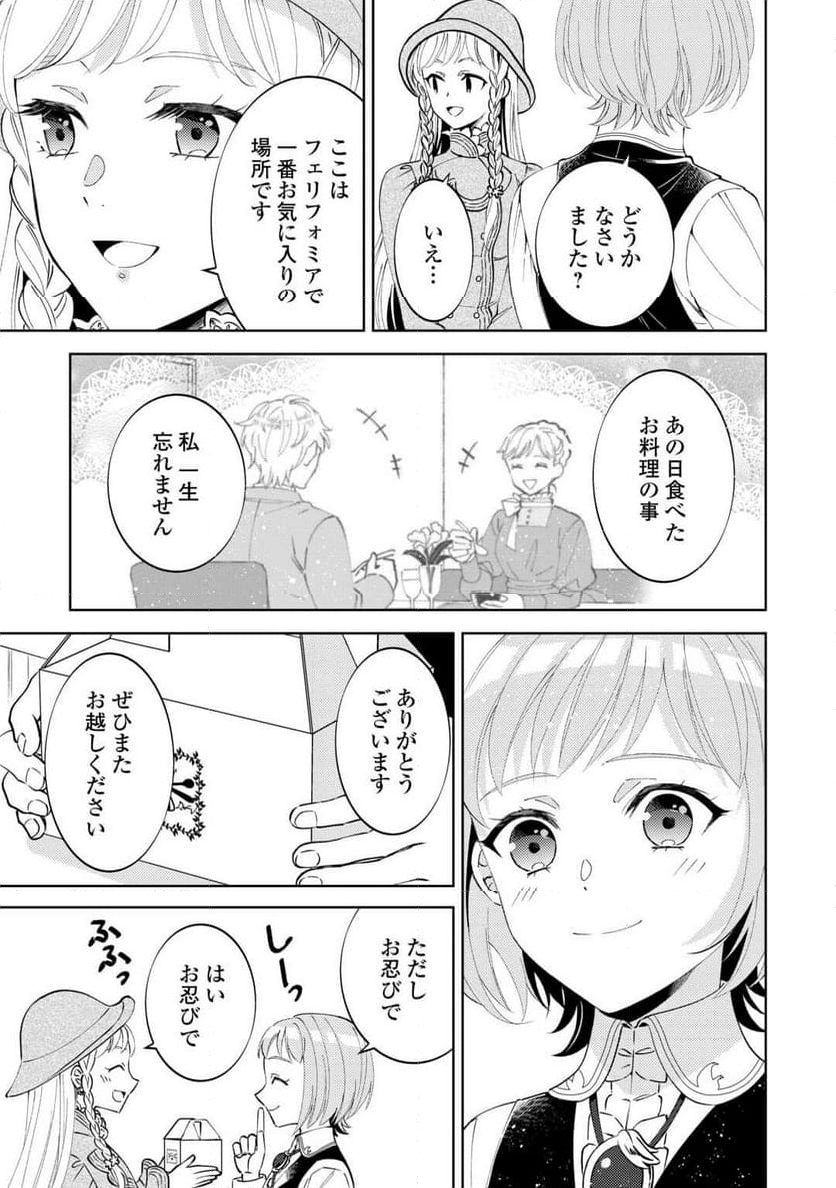 異世界でカフェを開店しました。 - 第97話 - Page 25