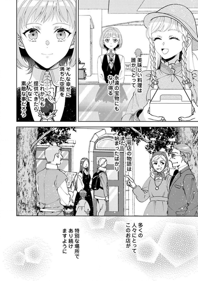 異世界でカフェを開店しました。 - 第97話 - Page 26