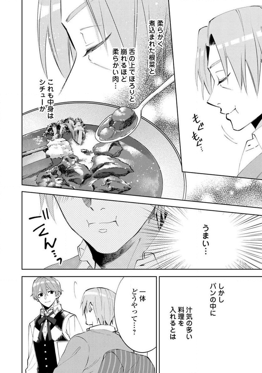 異世界でカフェを開店しました。 - 第97話 - Page 6