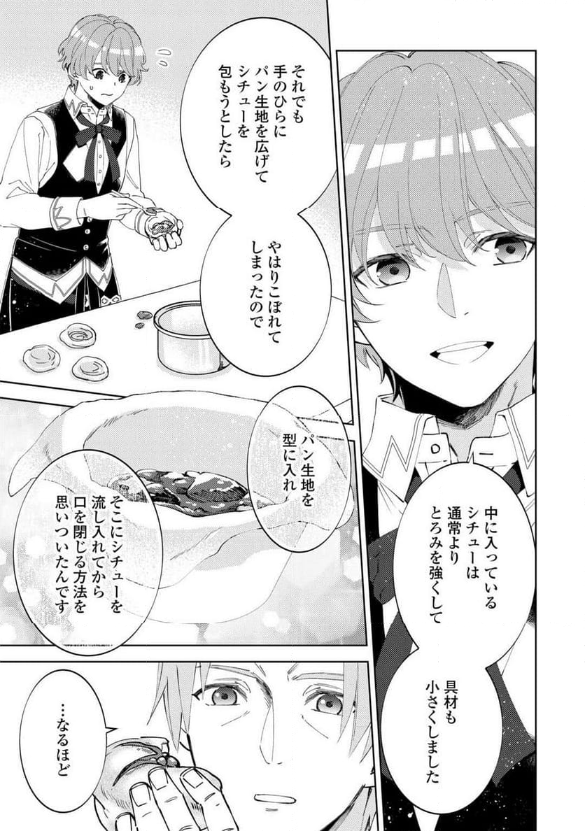 異世界でカフェを開店しました。 - 第97話 - Page 7