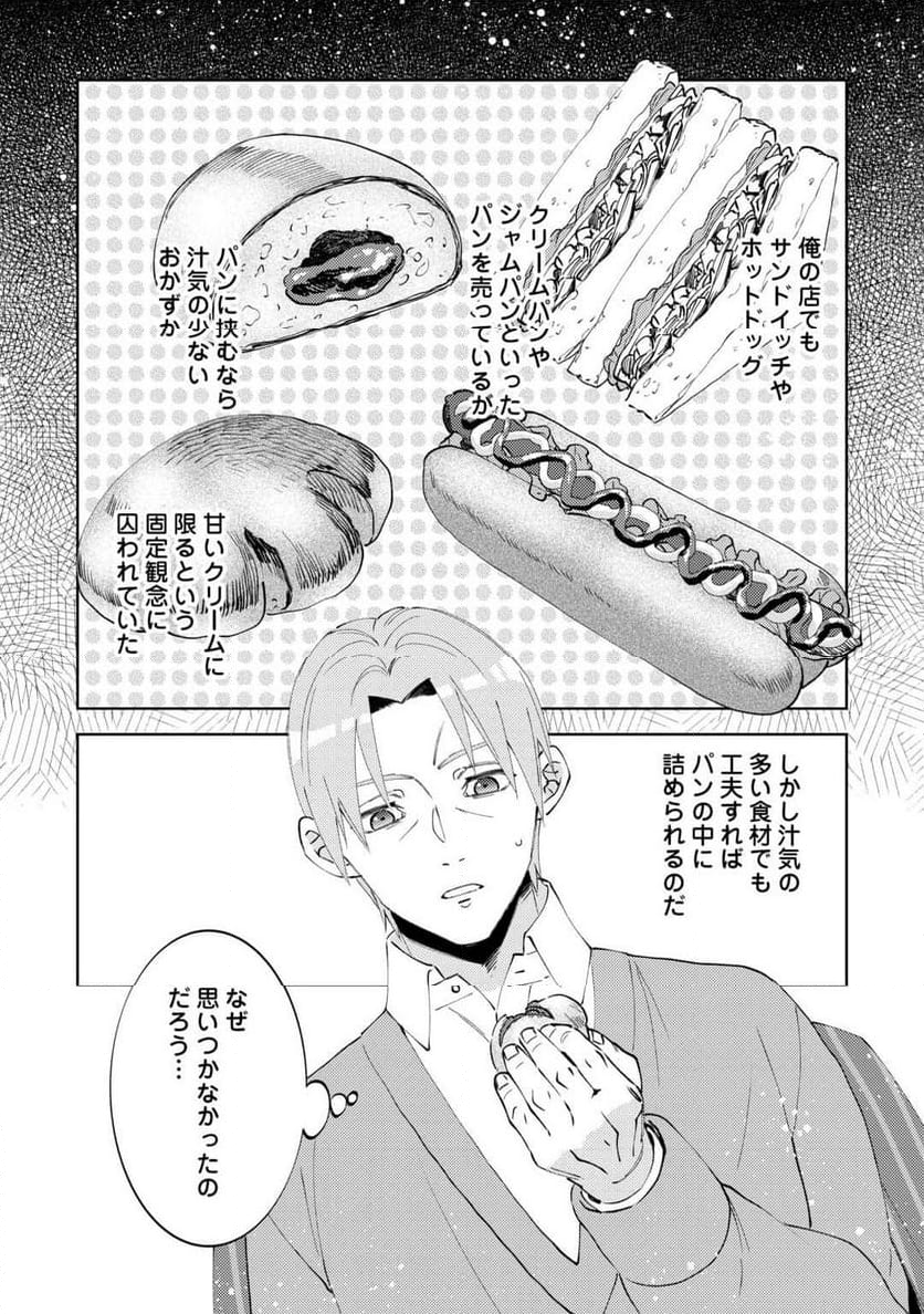 異世界でカフェを開店しました。 - 第97話 - Page 8