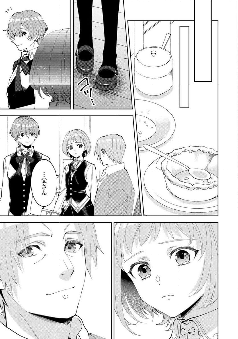 異世界でカフェを開店しました。 - 第97話 - Page 9