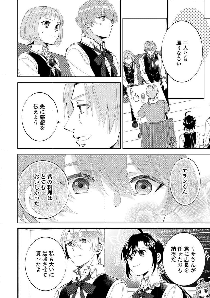 異世界でカフェを開店しました。 - 第97話 - Page 10