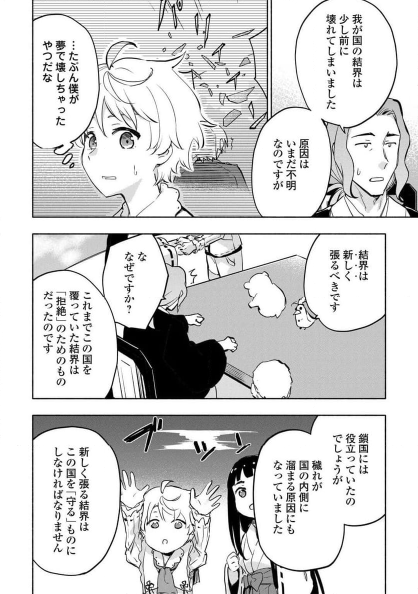 神に愛された子 - 第56話 - Page 2