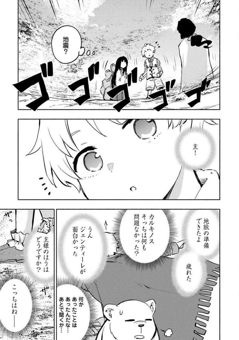 神に愛された子 - 第56話 - Page 11