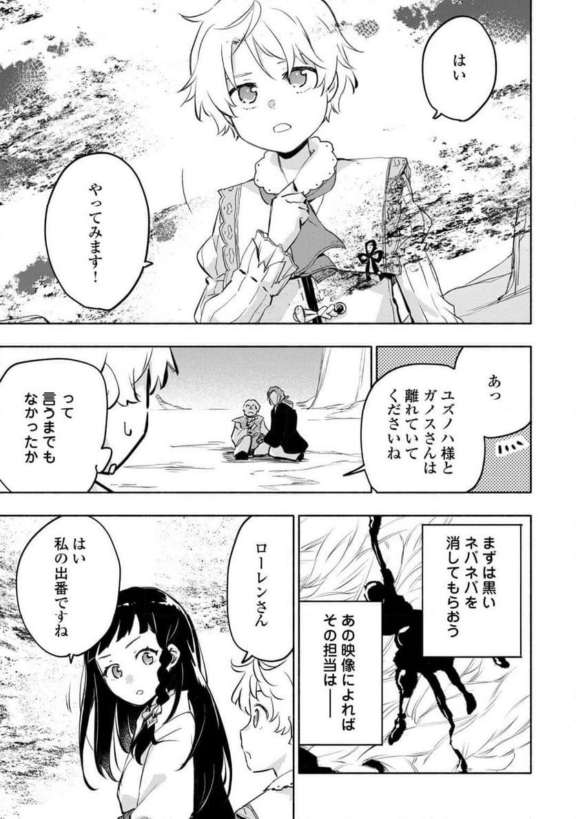 神に愛された子 - 第56話 - Page 15