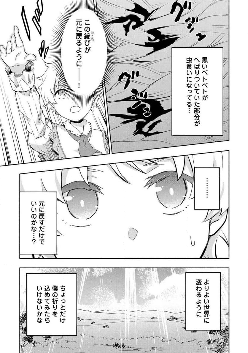 神に愛された子 - 第56話 - Page 21