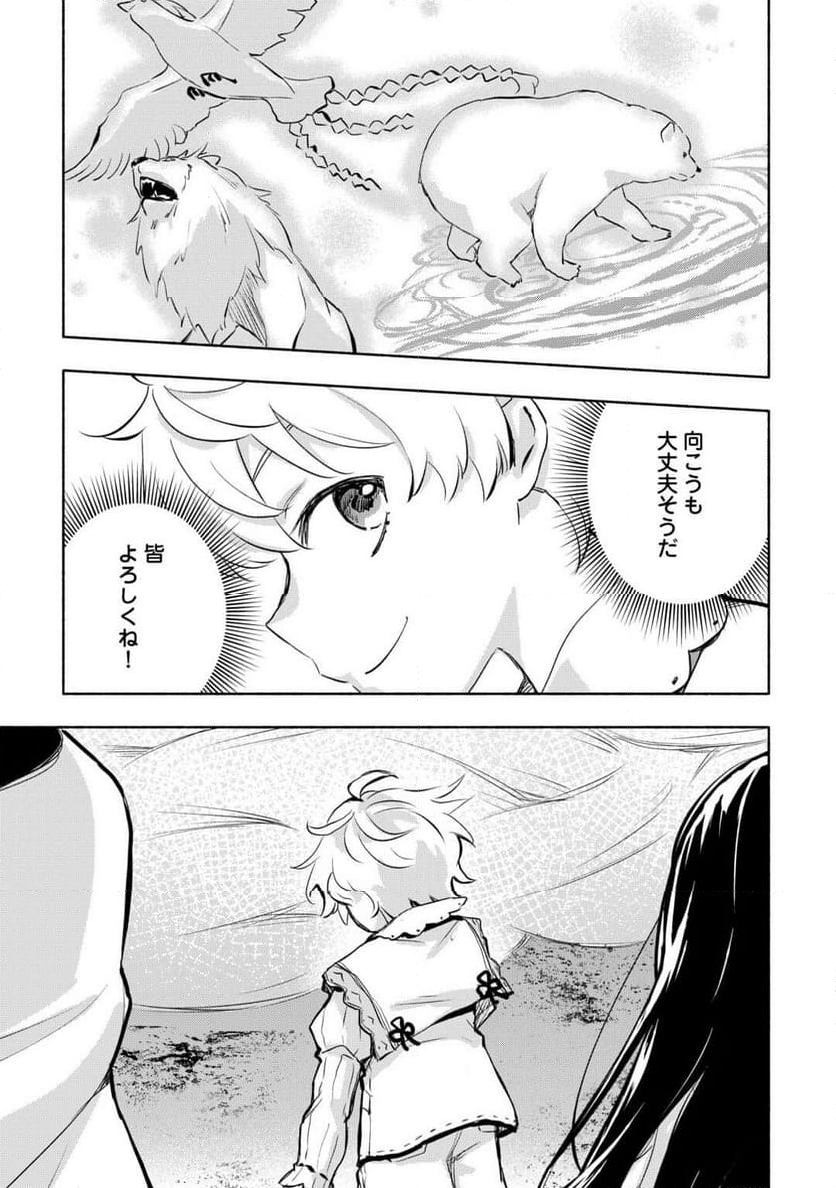 神に愛された子 - 第56話 - Page 23