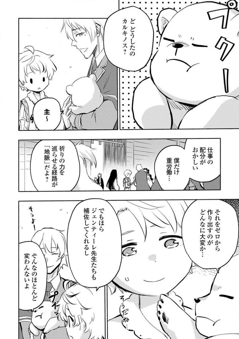 神に愛された子 - 第56話 - Page 4