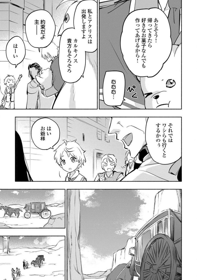 神に愛された子 - 第56話 - Page 5