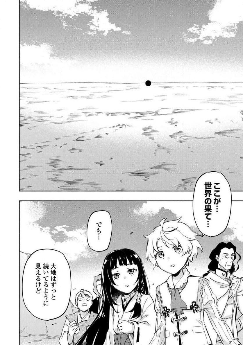 神に愛された子 - 第56話 - Page 6