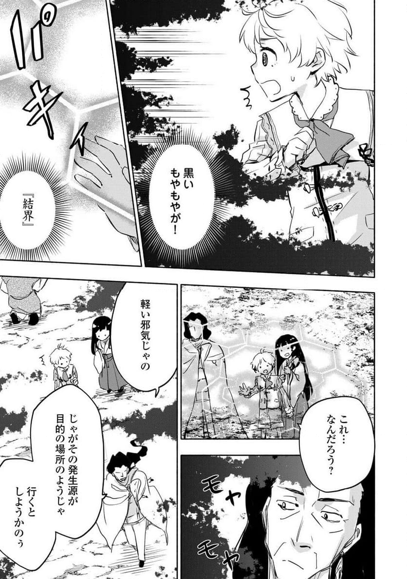 神に愛された子 - 第56話 - Page 9