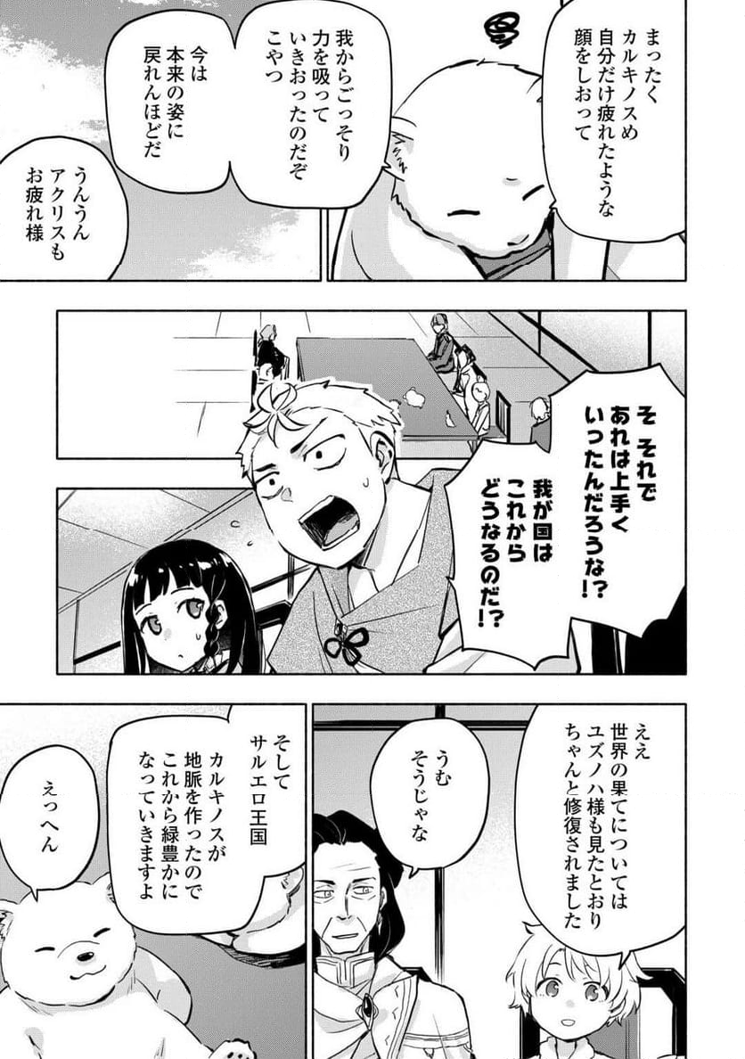 神に愛された子 - 第57話 - Page 13