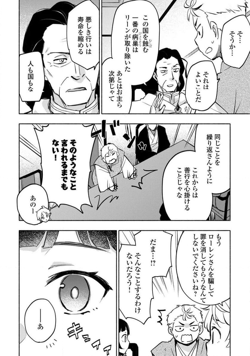 神に愛された子 - 第57話 - Page 14