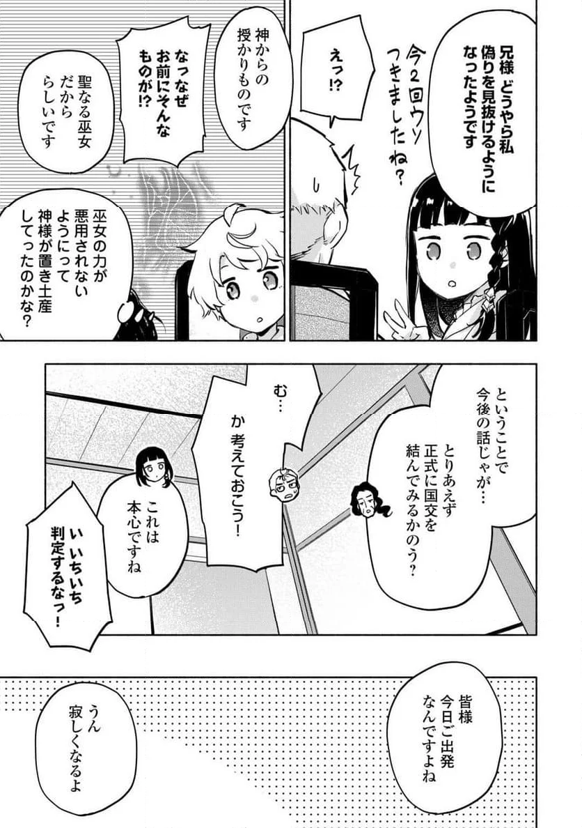 神に愛された子 - 第57話 - Page 15