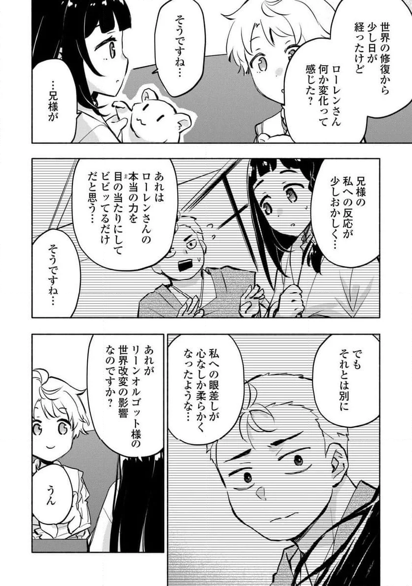 神に愛された子 - 第57話 - Page 16