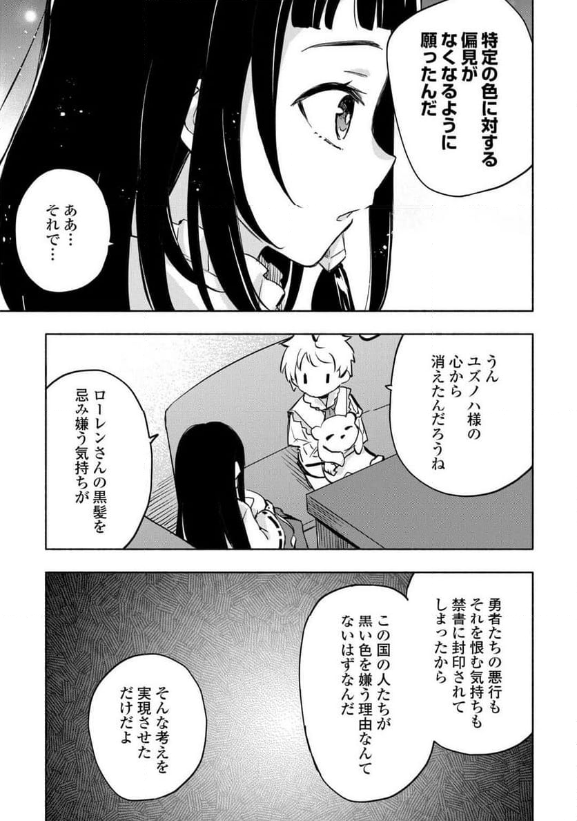 神に愛された子 - 第57話 - Page 17