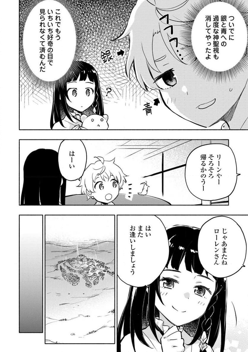 神に愛された子 - 第57話 - Page 18