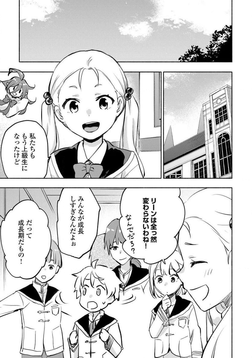 神に愛された子 - 第57話 - Page 19