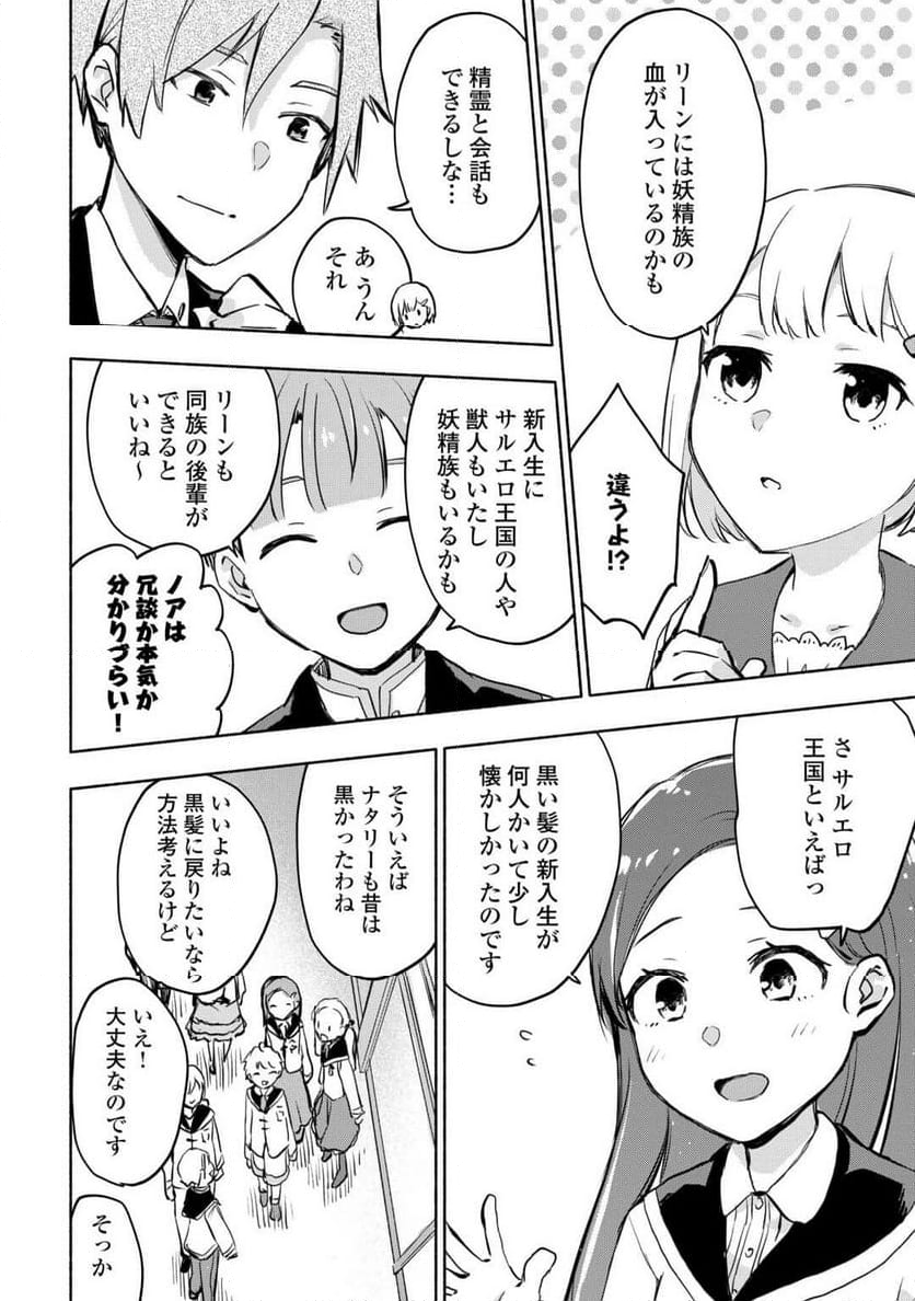 神に愛された子 - 第57話 - Page 20